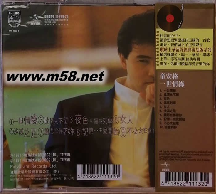 一世情緣(留聲經(jīng)典復(fù)刻系列)專輯背面圖片