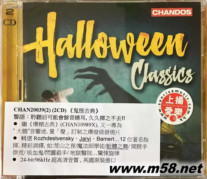 爆棚鬼怪古典 HALLOWEEN Classics 雙碟專輯正面圖片