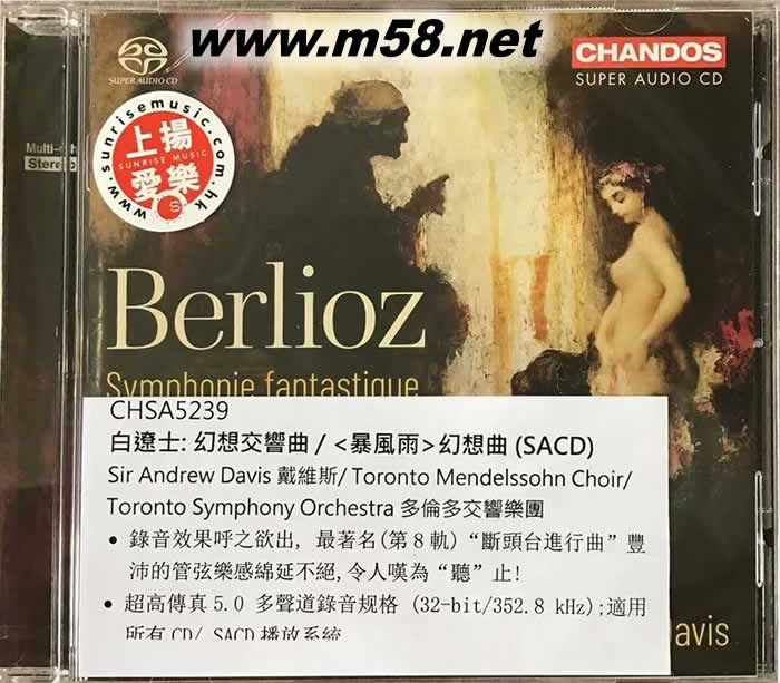 白遼士:幻想交響曲Berlioz : Symphonie fantastique SACD專輯正面圖片