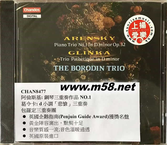 阿倫斯基 鋼琴三重奏ARENSKY & GLINKA: PIANO TRIOS(鋼琴、小提琴、大提琴)專輯正面圖片