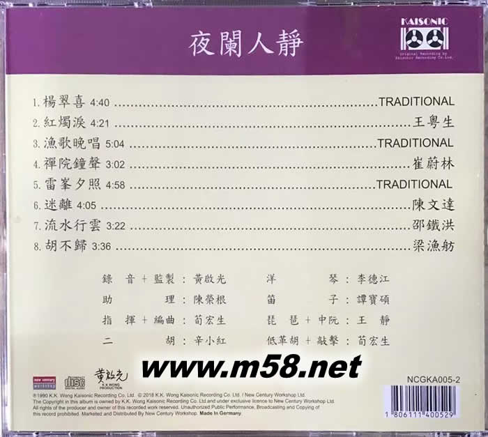 夜闌人靜 (笛子、琵琶、中阮) 首批德國版專輯背面圖片