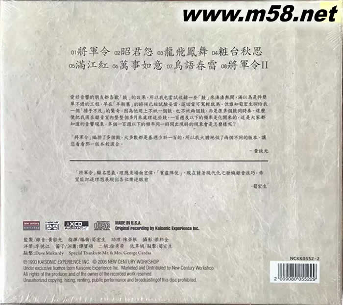 將軍令(二胡、笛子、洞簫) AXCD專輯背面圖片