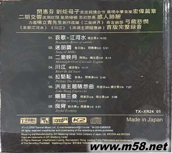 天弦 XRCD24專輯背面圖片