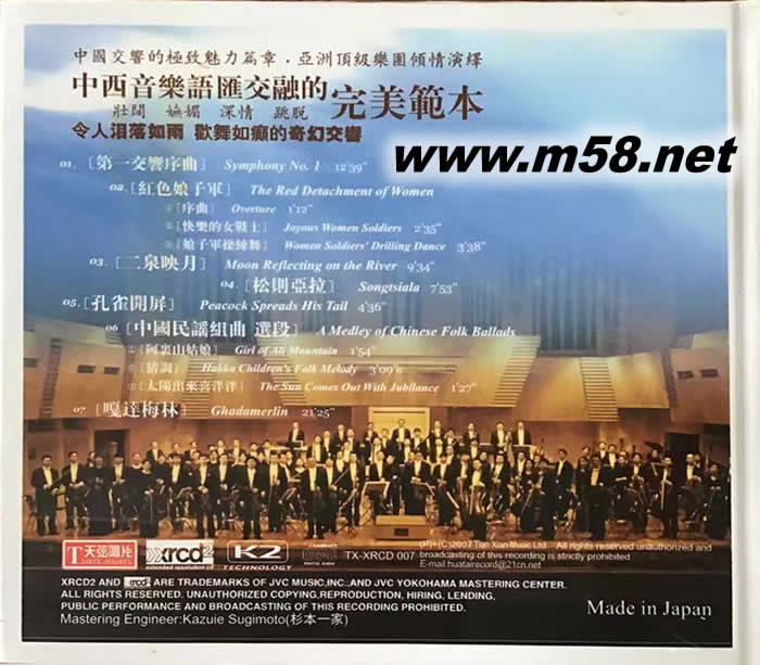 龍跡 中國交響樂團 李心草指揮 XRCD專輯背面圖片