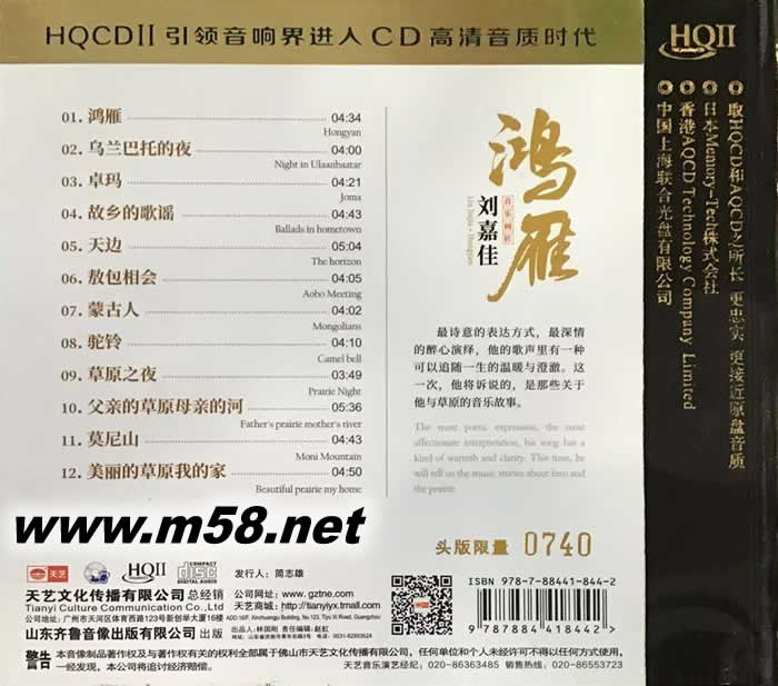 鴻雁 HQII HQCD 限量版專輯背面圖片