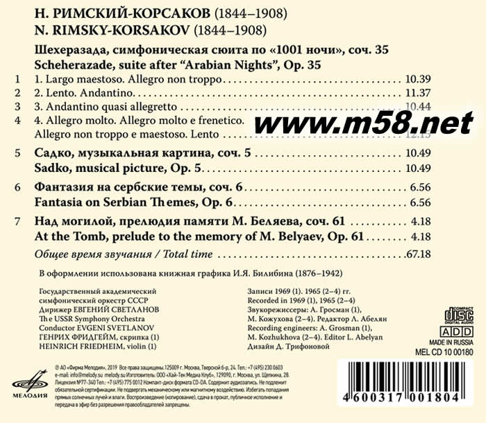 天方夜譚 林姆斯基 RIMSKY KORSAKOV專輯背面圖片