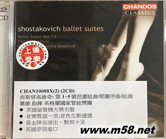 Shostakovich: Ballet Suites 肖斯塔高維奇: 第1~5號芭蕾組曲/節慶序曲/組曲 (2CD)專輯正面圖片