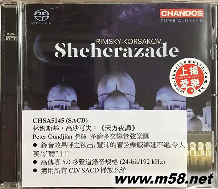 天方夜譚 里姆斯基科薩科夫 SACD專輯正面圖片