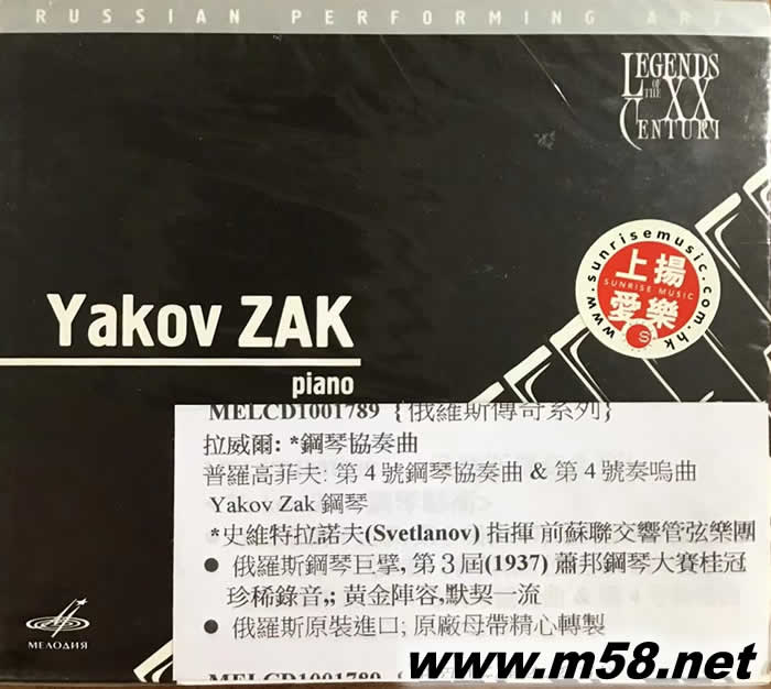 俄羅斯傳奇系列 PLAYS RAVEL, PROKOFIEVYAKOV ZAK 鋼琴藝術專輯正面圖片