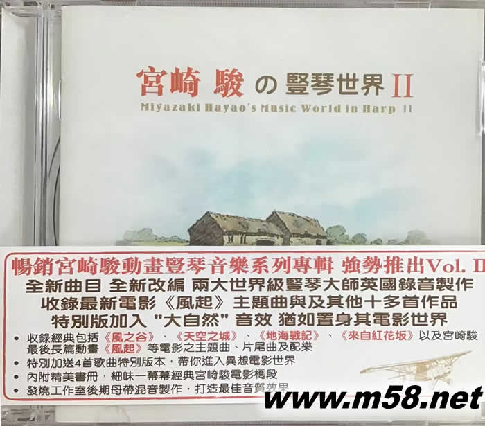 宮崎駿の豎琴世界II Miyazaki Hayao’s Music World in HarpII專輯正面圖片