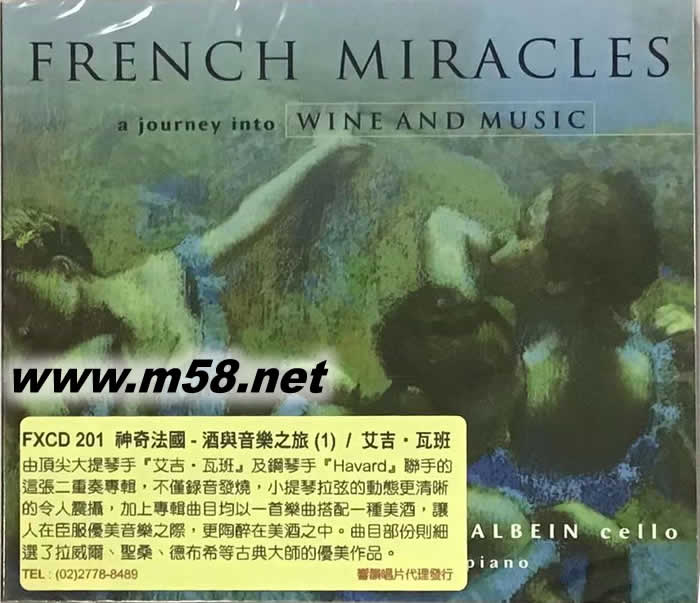 神奇法國 酒與音樂之旅 WINE AND MUSIC 大提琴與鋼琴專輯正面圖片