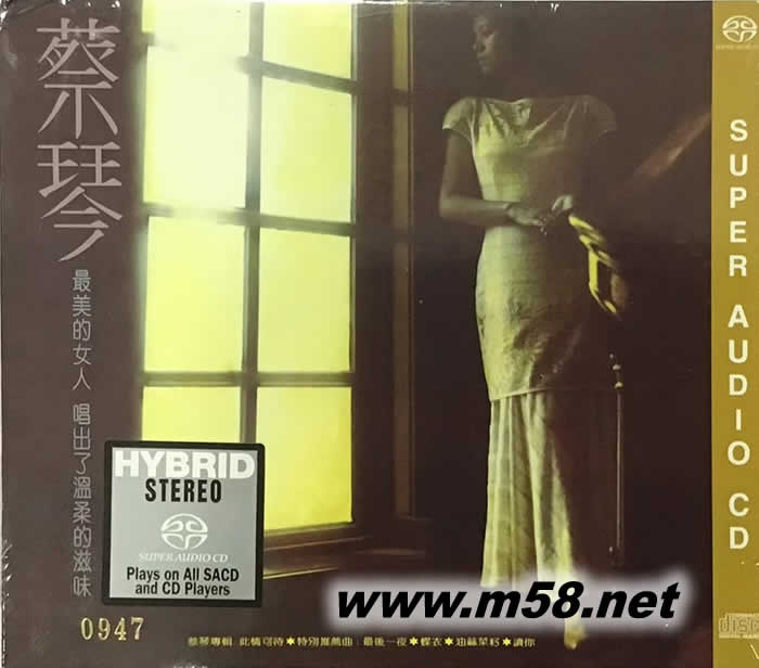 此情可待 蔡琴 SACD 限量版專輯正面圖片