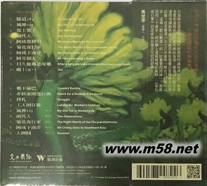 菊花夜行軍15周年全新混音雙碟版 2CD專(zhuān)輯背面圖片