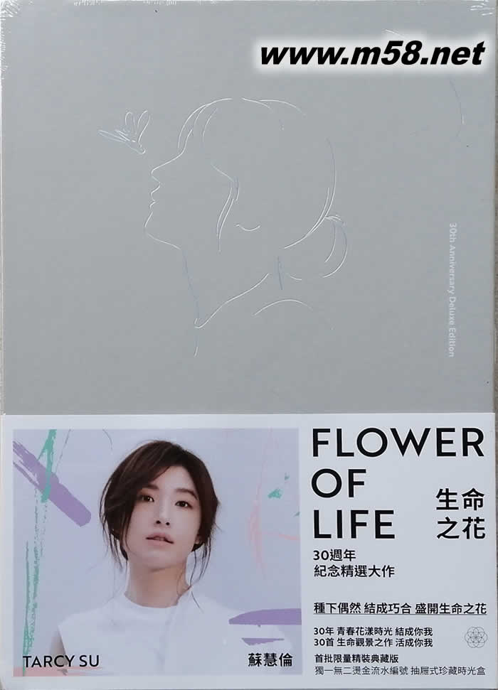 蘇慧倫30周年精選輯 生命之花Flower of Life 限量豪華版專輯正面圖片