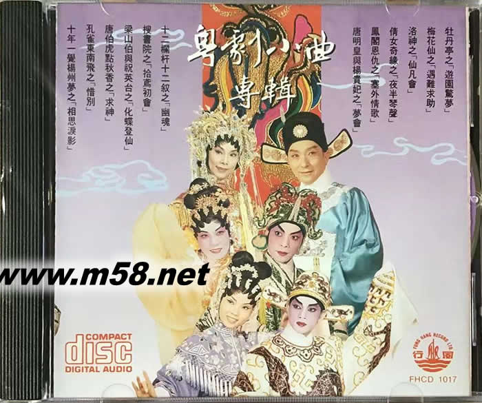 各大粵劇名伶 粵劇小曲第一輯專輯正面圖片