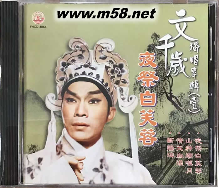 文千歲 - 夜祭白芙蓉專輯正面圖片