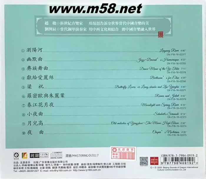 春江花月夜 純銀(琵琶、鋼琴)專輯背面圖片