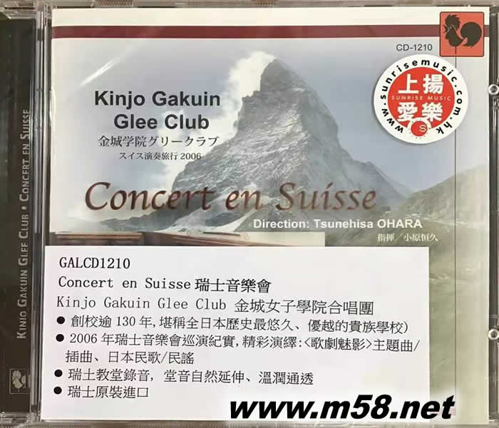Concert en Suisse - Live 金城女子學院合唱團現場CD專輯正面圖片