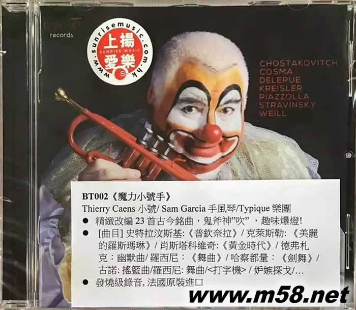 魔力小號(hào)手 Thierry Caens LE PISTON MAGIQUE專輯正面圖片