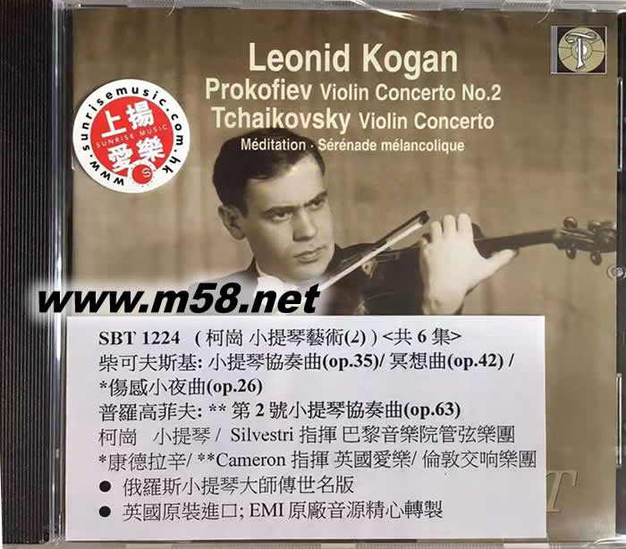 Prokofiev/ Tchaikovsky: Violin Concertos 普羅高菲夫:小提琴協奏曲/ 柴可夫斯基:小提琴協奏曲/冥想曲/ 傷感小夜曲專輯正面圖片