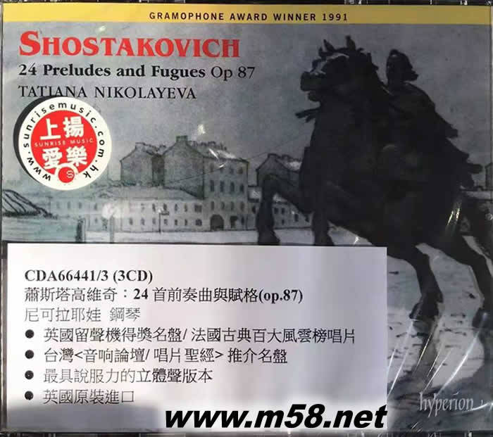 肖斯塔科維奇 /24首前奏曲與賦格 24 Preludes And Fugues Op 87 3CD專(zhuān)輯正面圖片
