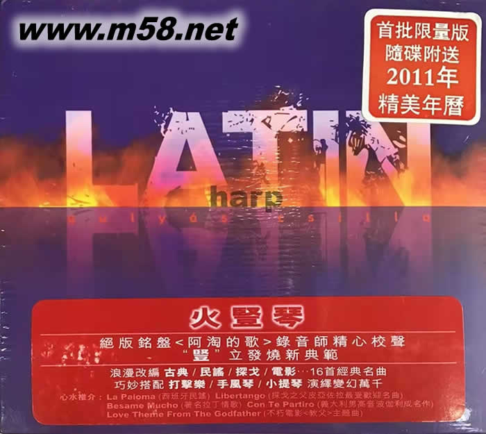 Latin Harp 火豎琴專輯正面圖片