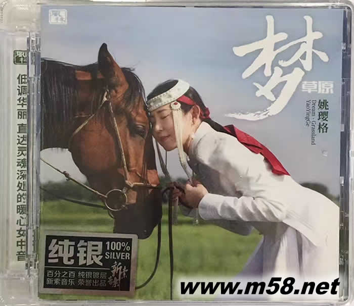 夢草原 純銀CD專輯正面圖片