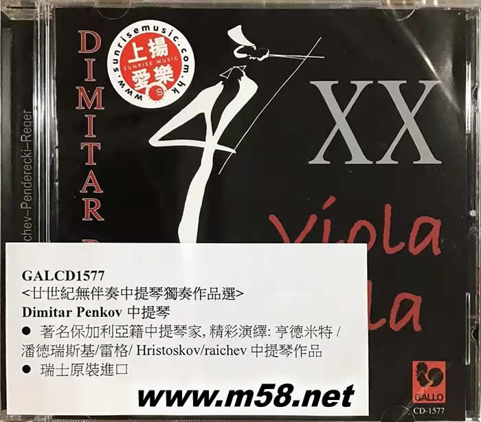 廿世紀(jì)無伴奏中提琴獨奏作品選Dimitar Penkov XX Viola Solo專輯正面圖片