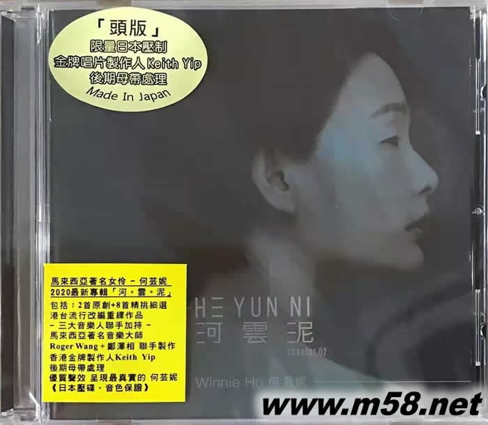 河云泥 日本限量頭版專輯正面圖片