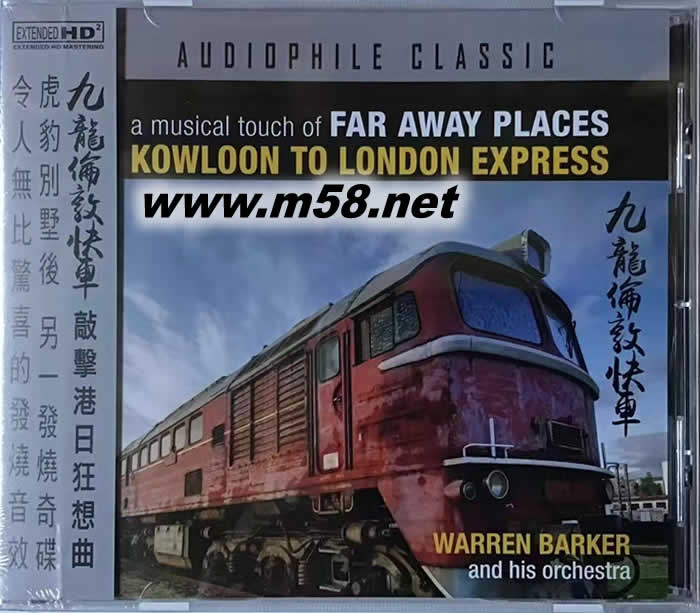 九龍倫敦快車 KOWLOON TO LONDON EXPRESS 敲擊港日狂想曲 HDCD專輯正面圖片