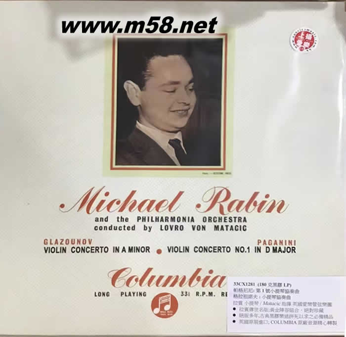 COLUMBIA 格拉佐諾夫,帕格尼尼 小提琴協(xié)奏曲 GLAZOUNOV VIOLIN CONCERTO NO.1 黑膠專輯正面圖片