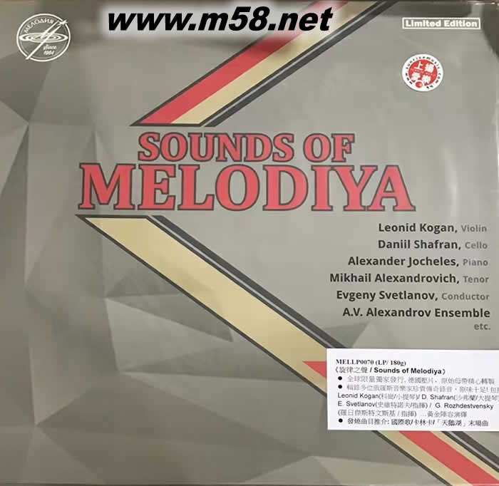 Sounds of Melodiya 旋律之聲 黑膠(小提琴、大提琴、鋼琴)專輯正面圖片