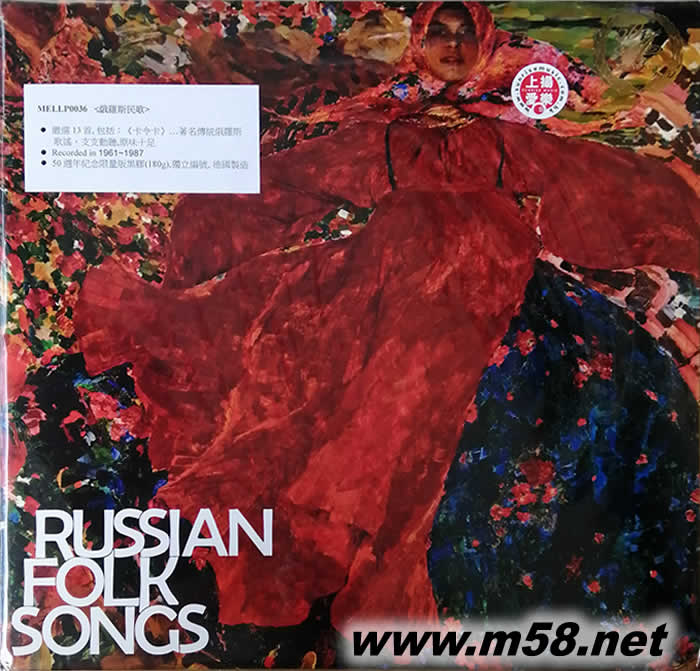 俄羅斯民歌 Russian Folk Songs (180g LP 50周年紀念限量版)專輯正面圖片