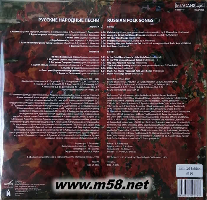 俄羅斯民歌 Russian Folk Songs (180g LP 50周年紀念限量版)專輯背面圖片