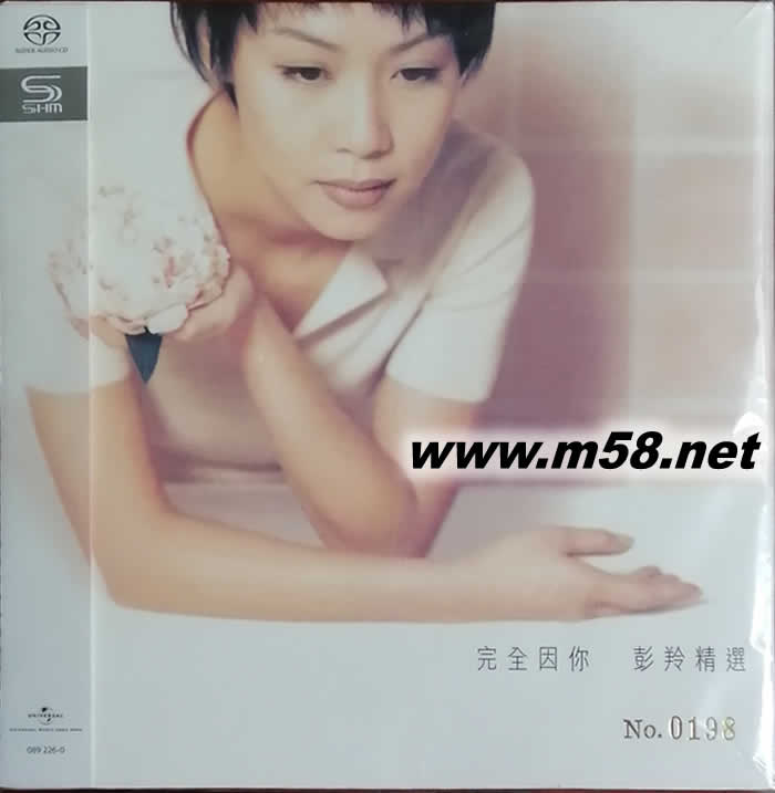 完全因你精選 SHMSACD(SHMSACD僅限SACD機播放)限量版專輯正面圖片