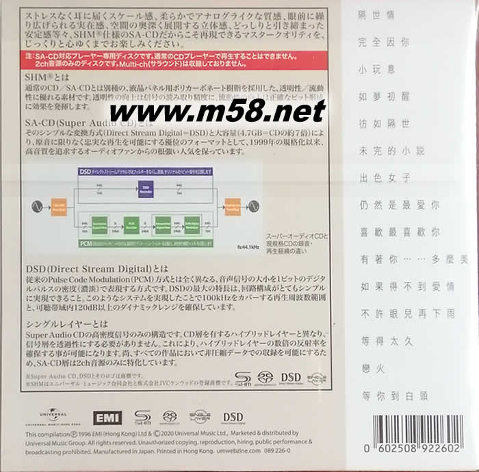 完全因你精選 SHMSACD(SHMSACD僅限SACD機播放)限量版專輯背面圖片