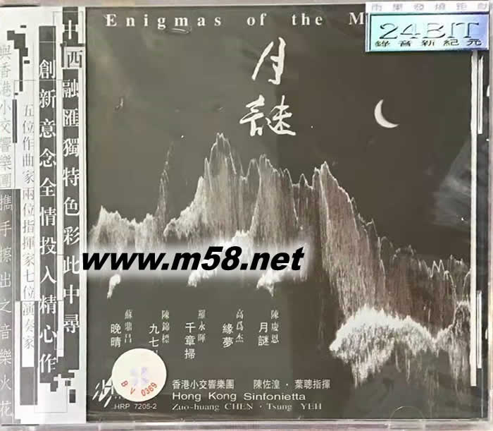 月謎專輯正面圖片