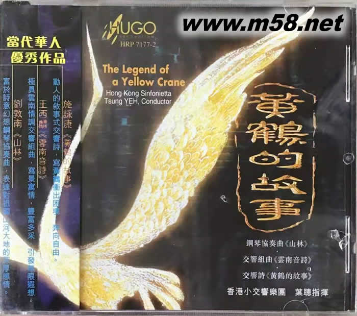 黃鶴的故事 中國版專輯正面圖片