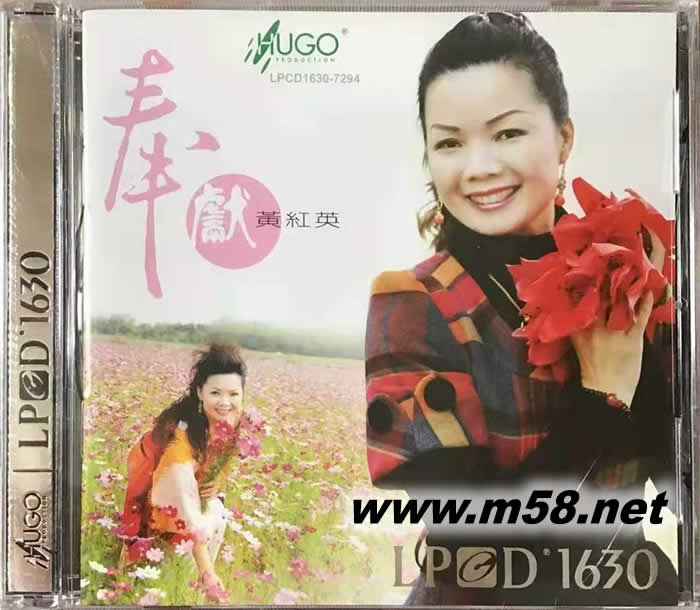 奉獻 LPCD1630 中國版專輯正面圖片