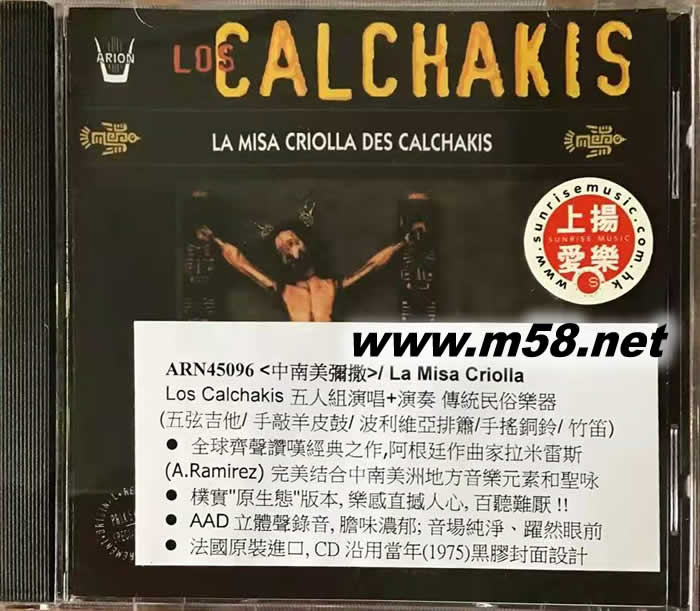 La Misa Criolla 中南美彌撒 (中南美彌撒)專輯正面圖片