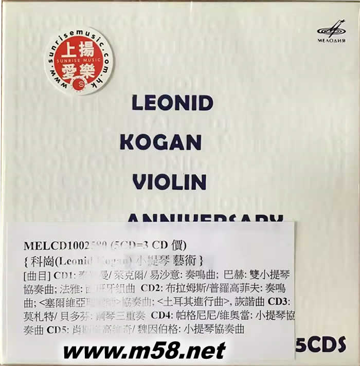 Anniversary Edition 科崗小提琴 藝術(shù) 5CD套裝專輯正面圖片