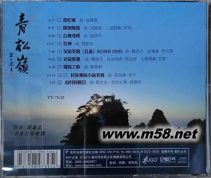 青松嶺 中國版專輯背面圖片