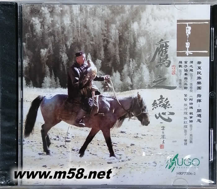 鷹之戀 中國版專輯正面圖片