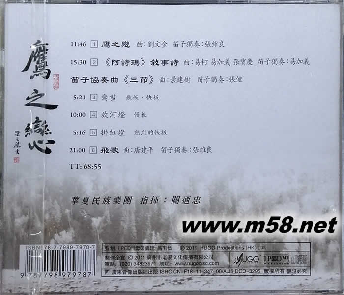 鷹之戀 中國版專輯背面圖片