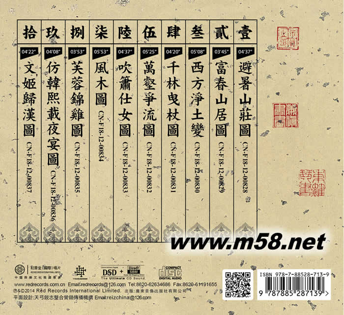 音畫禪笛-王健霖 DSD專輯背面圖片