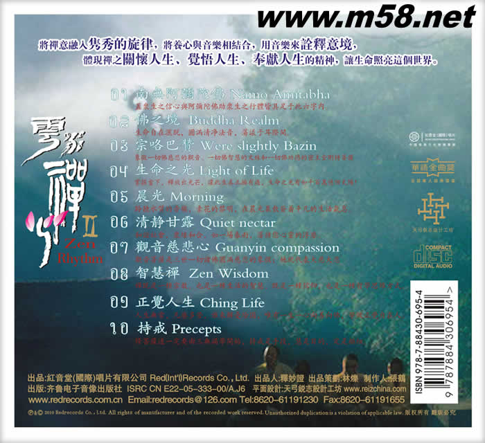 云水禪心-貳 DSD專輯背面圖片