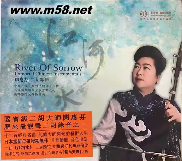 江河水 DSD 紅音堂版專輯正面圖片