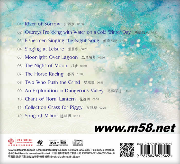 江河水 DSD 紅音堂版專輯背面圖片