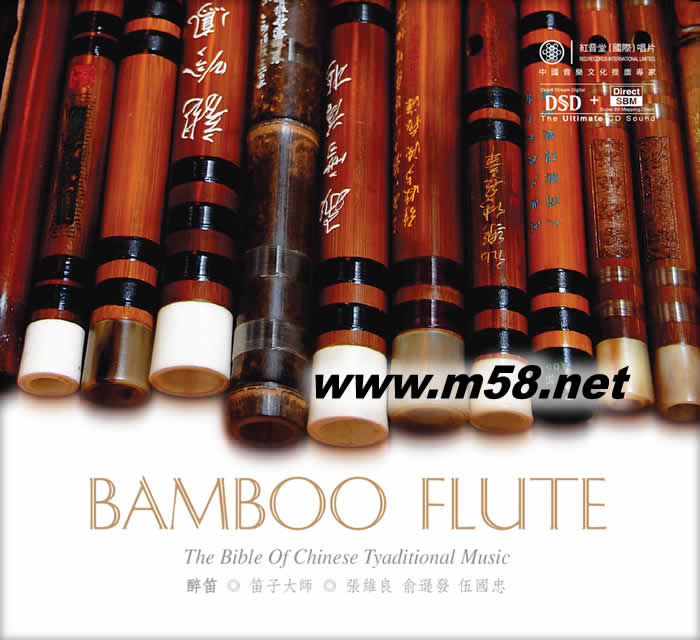 醉笛 -笛子大師 CD 張維良/俞遜發(fā)/伍國(guó)忠專輯正面圖片