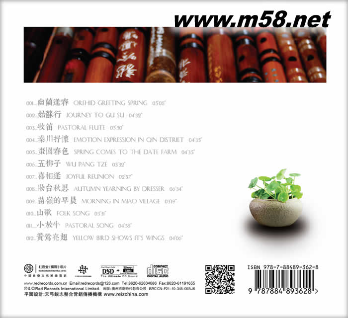 醉笛 -笛子大師 CD 張維良/俞遜發(fā)/伍國(guó)忠專輯背面圖片